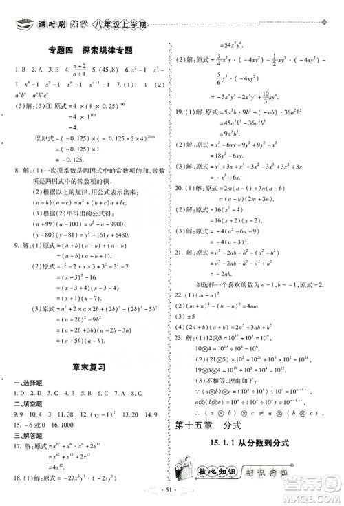 驰逐文化2019课时刷优化分层作业八年级数学上册答案