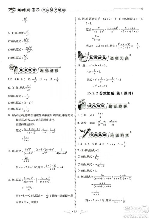 驰逐文化2019课时刷优化分层作业八年级数学上册答案