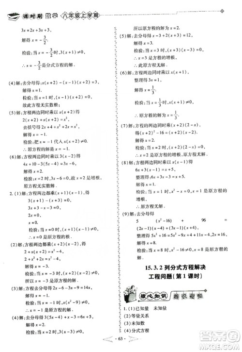 驰逐文化2019课时刷优化分层作业八年级数学上册答案