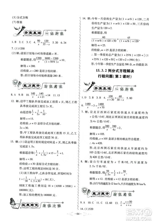 驰逐文化2019课时刷优化分层作业八年级数学上册答案