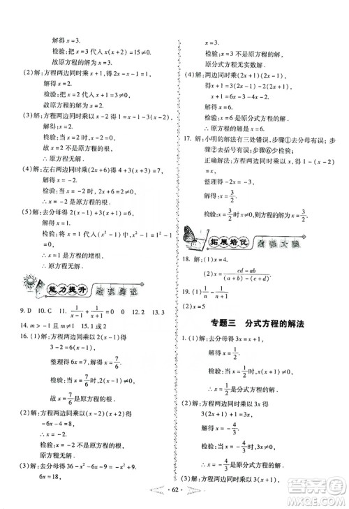 驰逐文化2019课时刷优化分层作业八年级数学上册答案