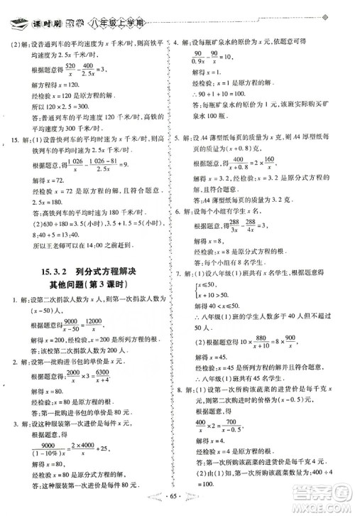 驰逐文化2019课时刷优化分层作业八年级数学上册答案