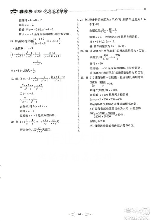 驰逐文化2019课时刷优化分层作业八年级数学上册答案