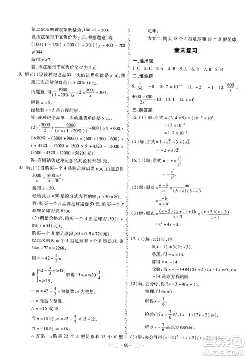 驰逐文化2019课时刷优化分层作业八年级数学上册答案