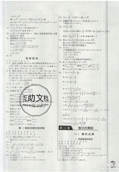 江苏人民出版社春雨教育2019秋实验班提优训练八年级数学上册HSD华师大版参考答案