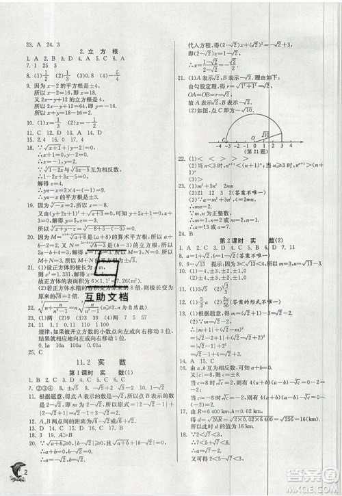 江苏人民出版社春雨教育2019秋实验班提优训练八年级数学上册HSD华师大版参考答案