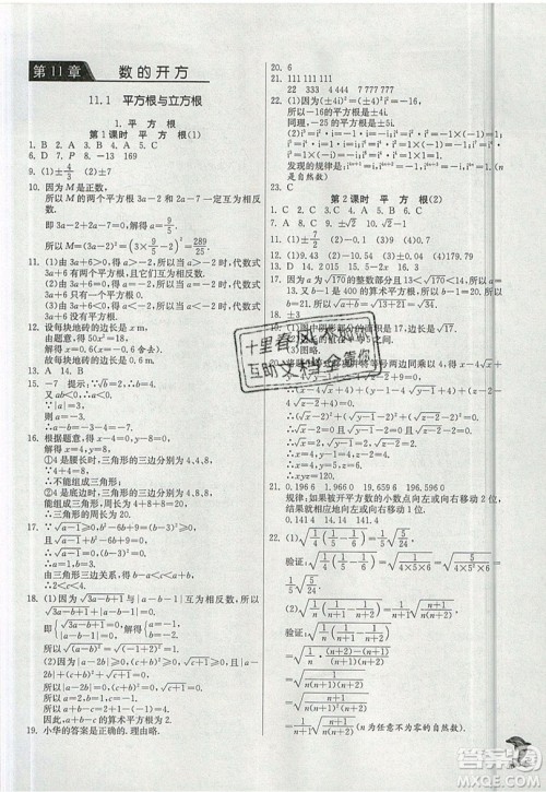 江苏人民出版社春雨教育2019秋实验班提优训练八年级数学上册HSD华师大版参考答案