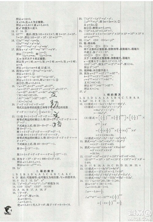 江苏人民出版社春雨教育2019秋实验班提优训练八年级数学上册HSD华师大版参考答案