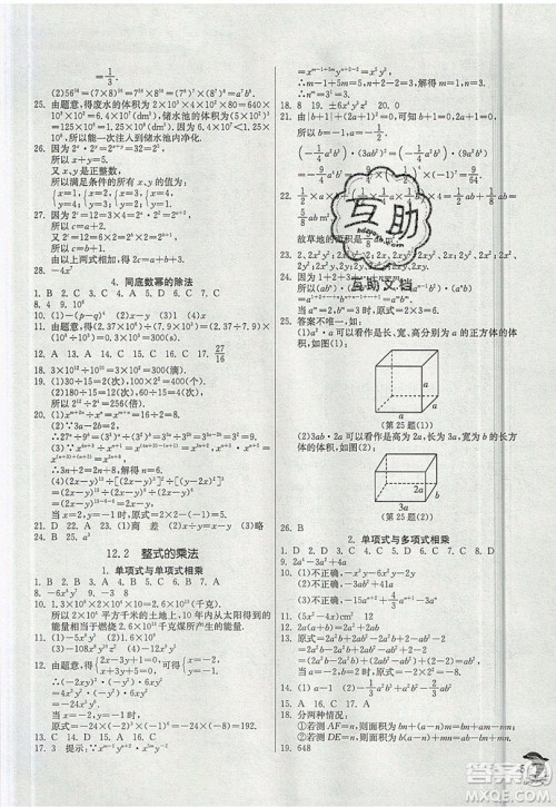 江苏人民出版社春雨教育2019秋实验班提优训练八年级数学上册HSD华师大版参考答案