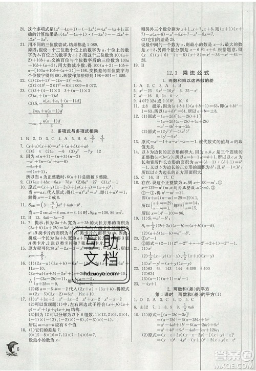 江苏人民出版社春雨教育2019秋实验班提优训练八年级数学上册HSD华师大版参考答案