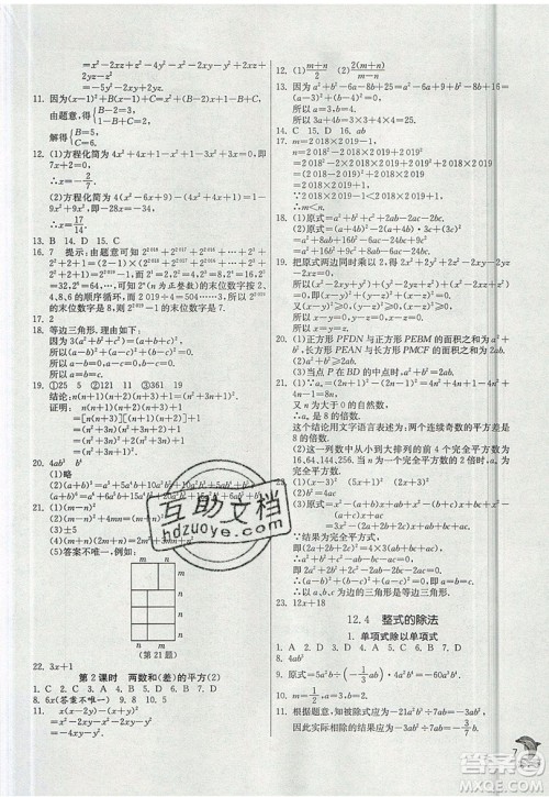 江苏人民出版社春雨教育2019秋实验班提优训练八年级数学上册HSD华师大版参考答案