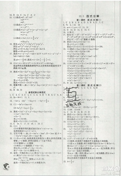 江苏人民出版社春雨教育2019秋实验班提优训练八年级数学上册HSD华师大版参考答案