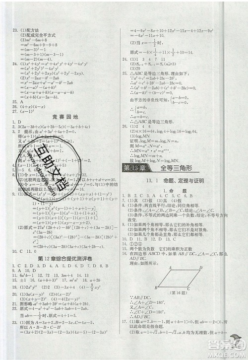 江苏人民出版社春雨教育2019秋实验班提优训练八年级数学上册HSD华师大版参考答案