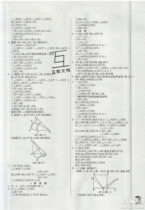 江苏人民出版社春雨教育2019秋实验班提优训练八年级数学上册HSD华师大版参考答案