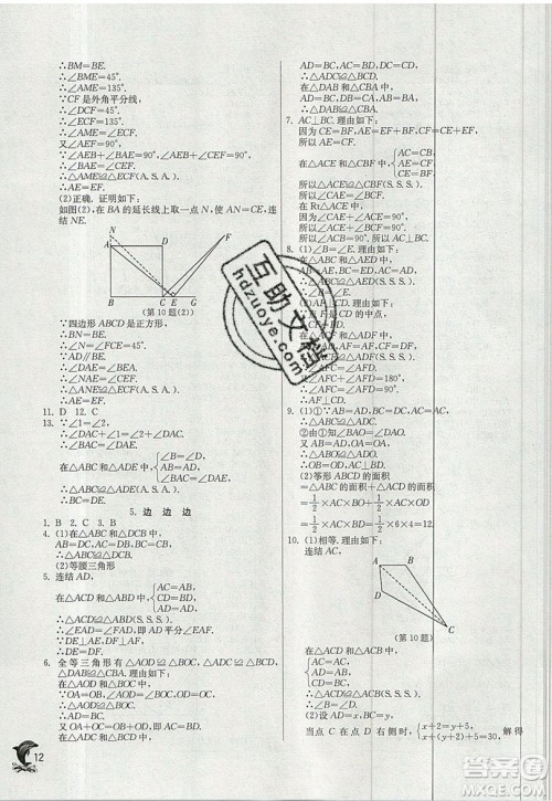 江苏人民出版社春雨教育2019秋实验班提优训练八年级数学上册HSD华师大版参考答案