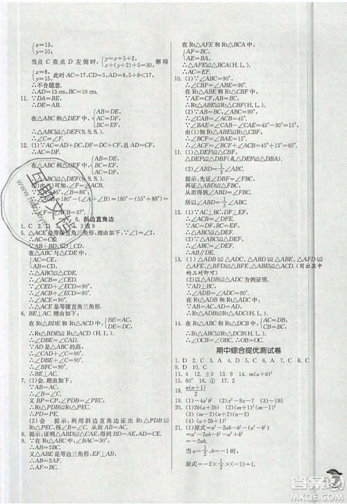 江苏人民出版社春雨教育2019秋实验班提优训练八年级数学上册HSD华师大版参考答案