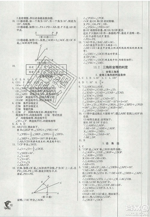 江苏人民出版社春雨教育2019秋实验班提优训练八年级数学上册HSD华师大版参考答案