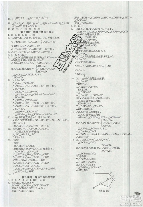 江苏人民出版社春雨教育2019秋实验班提优训练八年级数学上册HSD华师大版参考答案