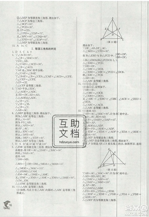 江苏人民出版社春雨教育2019秋实验班提优训练八年级数学上册HSD华师大版参考答案