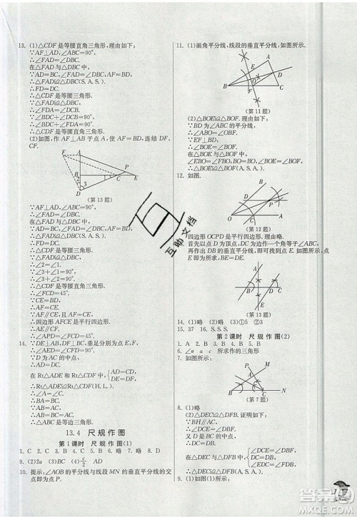 江苏人民出版社春雨教育2019秋实验班提优训练八年级数学上册HSD华师大版参考答案