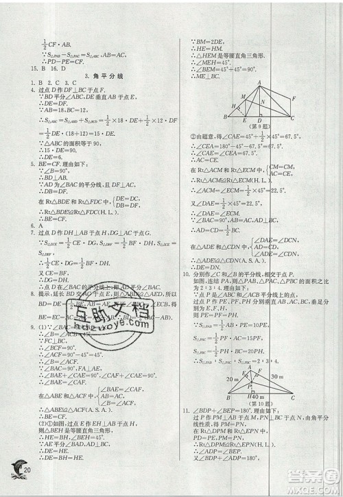 江苏人民出版社春雨教育2019秋实验班提优训练八年级数学上册HSD华师大版参考答案