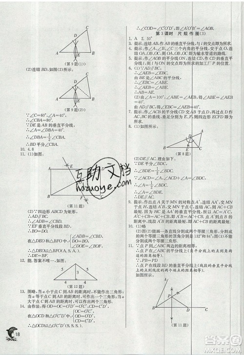 江苏人民出版社春雨教育2019秋实验班提优训练八年级数学上册HSD华师大版参考答案