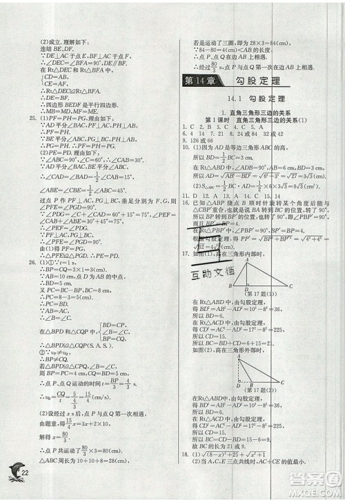 江苏人民出版社春雨教育2019秋实验班提优训练八年级数学上册HSD华师大版参考答案