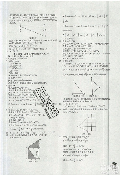 江苏人民出版社春雨教育2019秋实验班提优训练八年级数学上册HSD华师大版参考答案