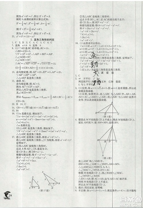 江苏人民出版社春雨教育2019秋实验班提优训练八年级数学上册HSD华师大版参考答案