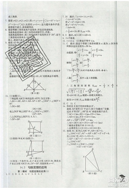 江苏人民出版社春雨教育2019秋实验班提优训练八年级数学上册HSD华师大版参考答案
