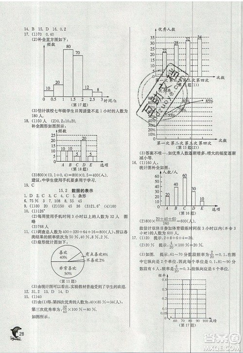 江苏人民出版社春雨教育2019秋实验班提优训练八年级数学上册HSD华师大版参考答案