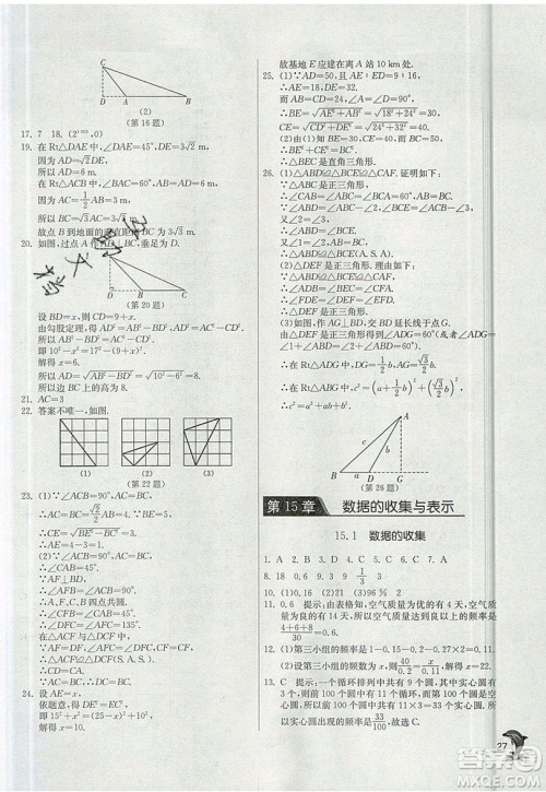 江苏人民出版社春雨教育2019秋实验班提优训练八年级数学上册HSD华师大版参考答案