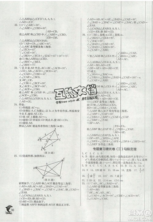 江苏人民出版社春雨教育2019秋实验班提优训练八年级数学上册HSD华师大版参考答案