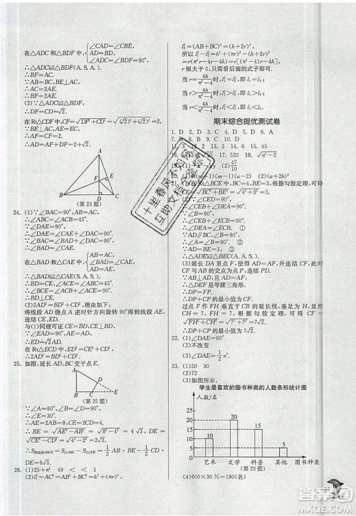 江苏人民出版社春雨教育2019秋实验班提优训练八年级数学上册HSD华师大版参考答案