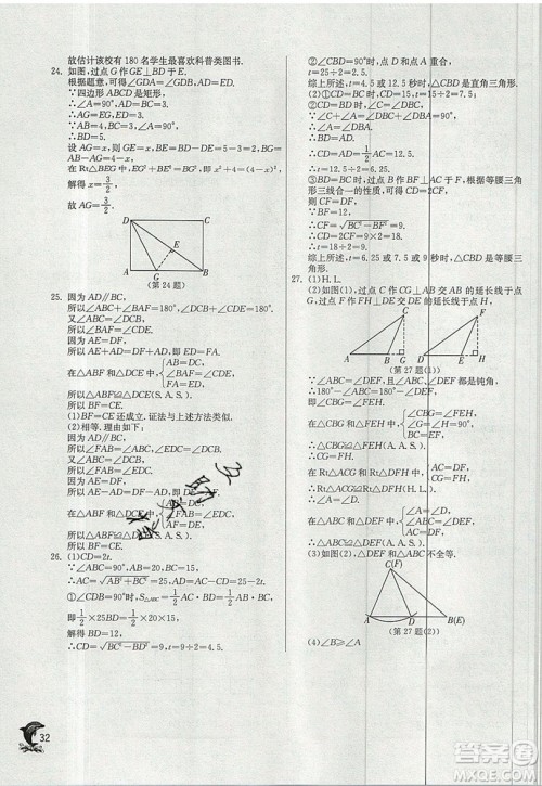 江苏人民出版社春雨教育2019秋实验班提优训练八年级数学上册HSD华师大版参考答案