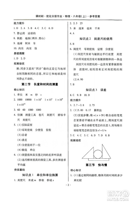 驰逐文化2019课时刷优化分层作业八年级物理上册昆明专版答案