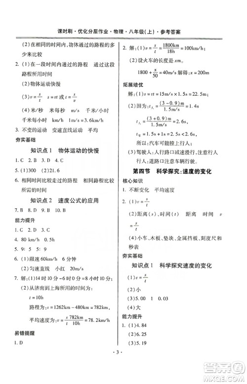 驰逐文化2019课时刷优化分层作业八年级物理上册昆明专版答案