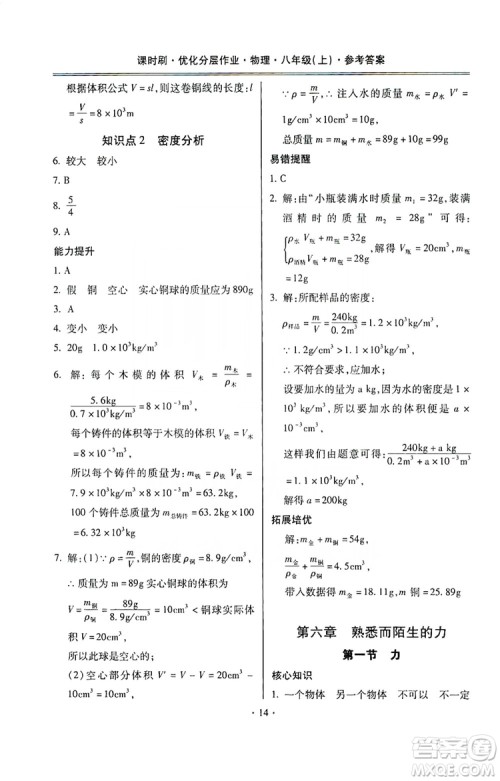 驰逐文化2019课时刷优化分层作业八年级物理上册昆明专版答案