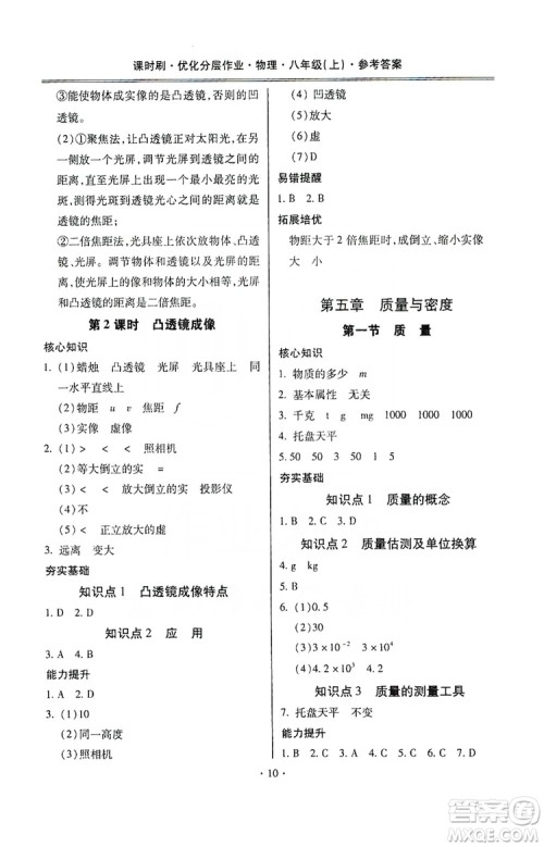 驰逐文化2019课时刷优化分层作业八年级物理上册昆明专版答案