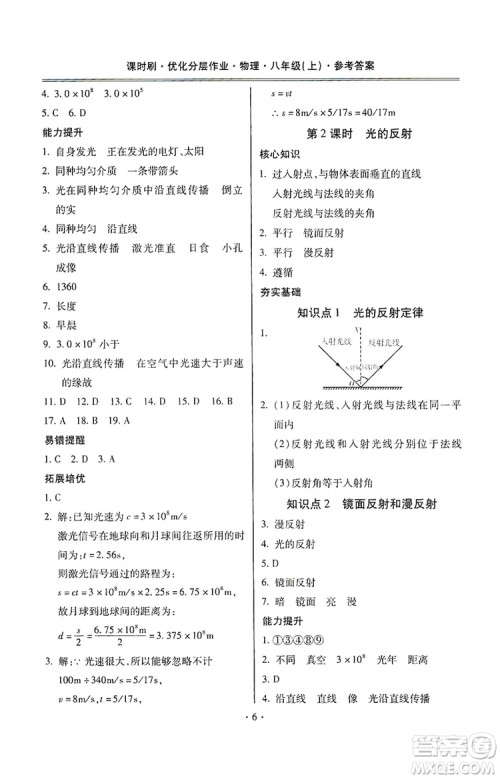 驰逐文化2019课时刷优化分层作业八年级物理上册昆明专版答案