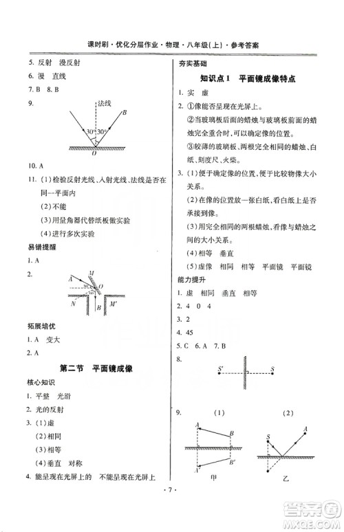 驰逐文化2019课时刷优化分层作业八年级物理上册昆明专版答案