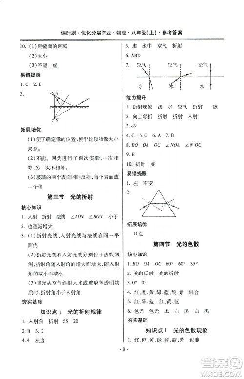 驰逐文化2019课时刷优化分层作业八年级物理上册昆明专版答案