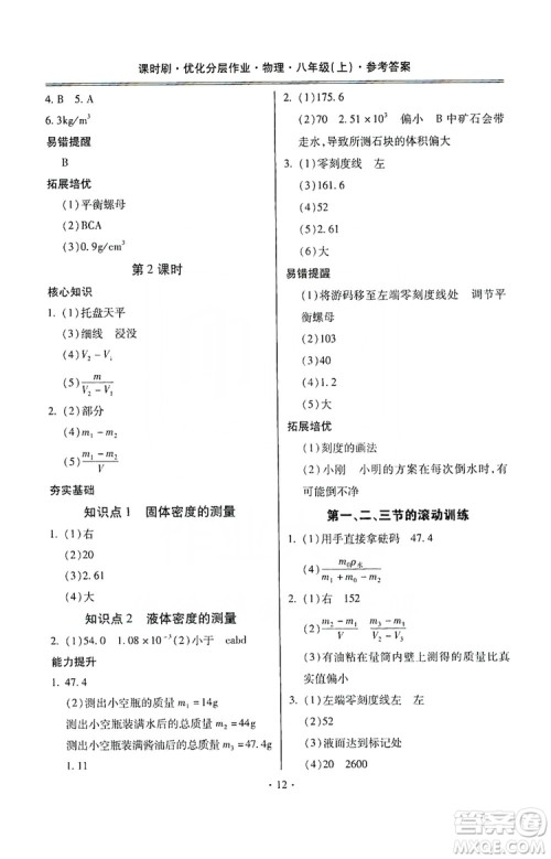 驰逐文化2019课时刷优化分层作业八年级物理上册昆明专版答案