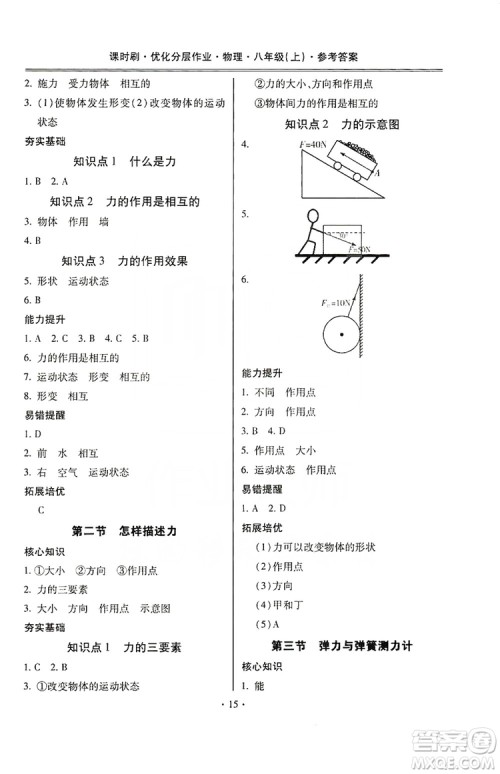 驰逐文化2019课时刷优化分层作业八年级物理上册昆明专版答案