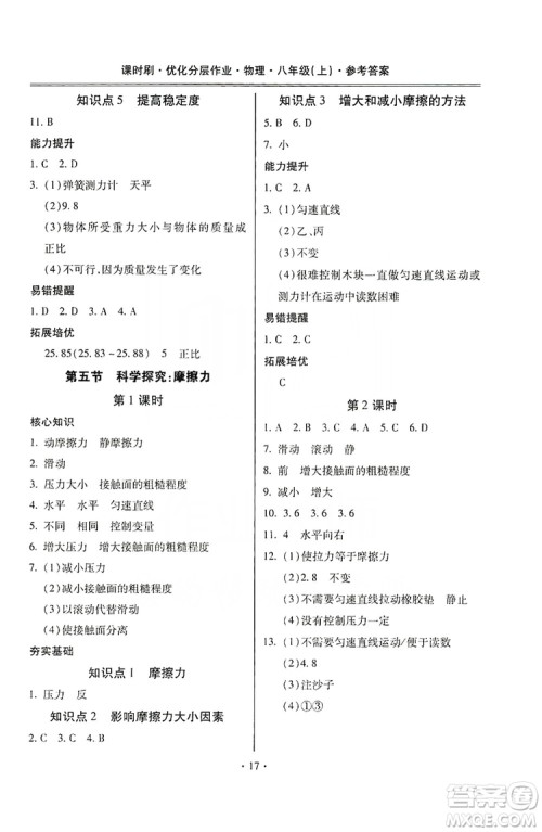 驰逐文化2019课时刷优化分层作业八年级物理上册昆明专版答案