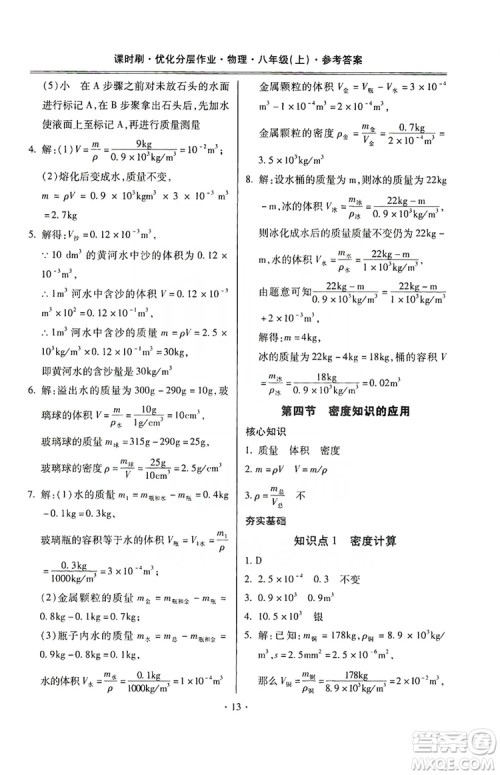 驰逐文化2019课时刷优化分层作业八年级物理上册昆明专版答案