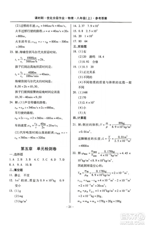 驰逐文化2019课时刷优化分层作业八年级物理上册昆明专版答案