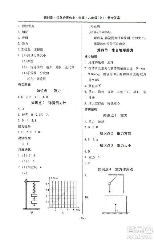 驰逐文化2019课时刷优化分层作业八年级物理上册昆明专版答案