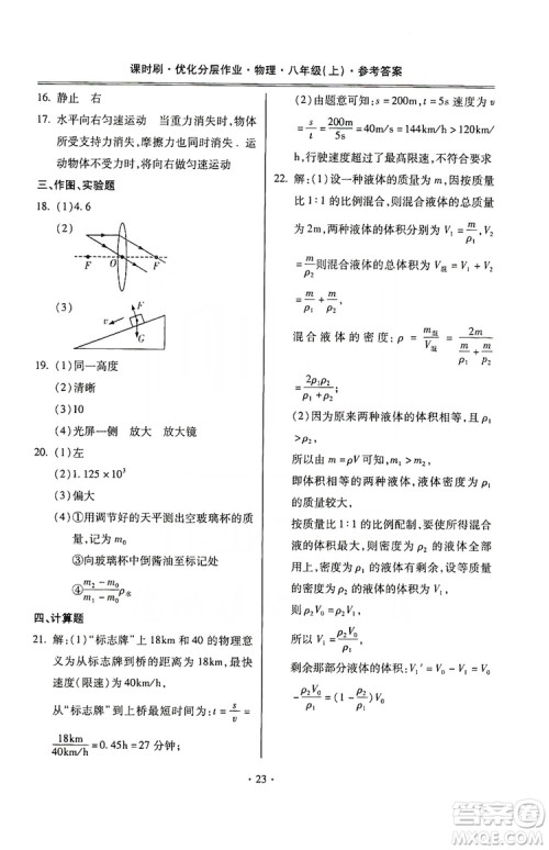 驰逐文化2019课时刷优化分层作业八年级物理上册昆明专版答案