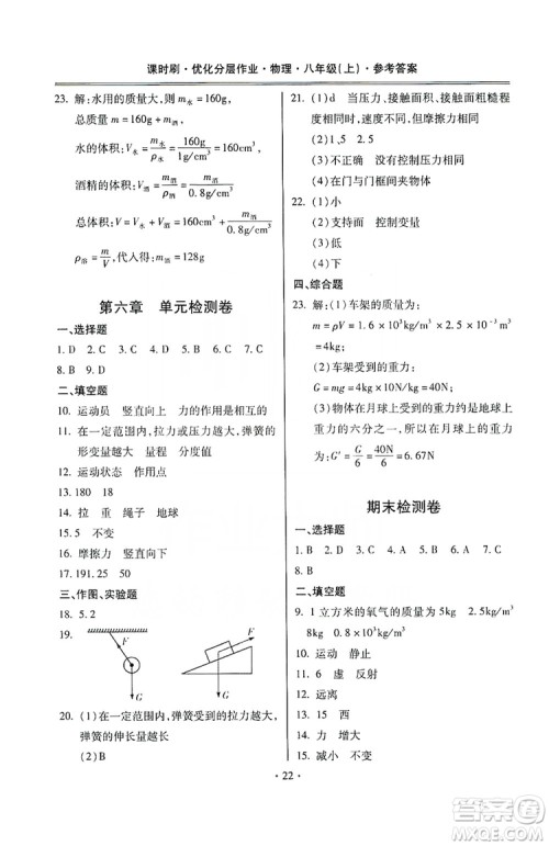 驰逐文化2019课时刷优化分层作业八年级物理上册昆明专版答案